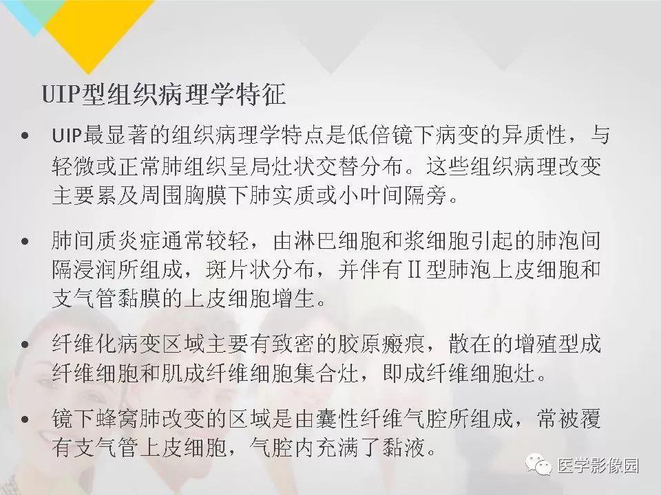 影像PPT - 【PPT】吸烟相关性间质性肺疾病的HRCT诊断-101