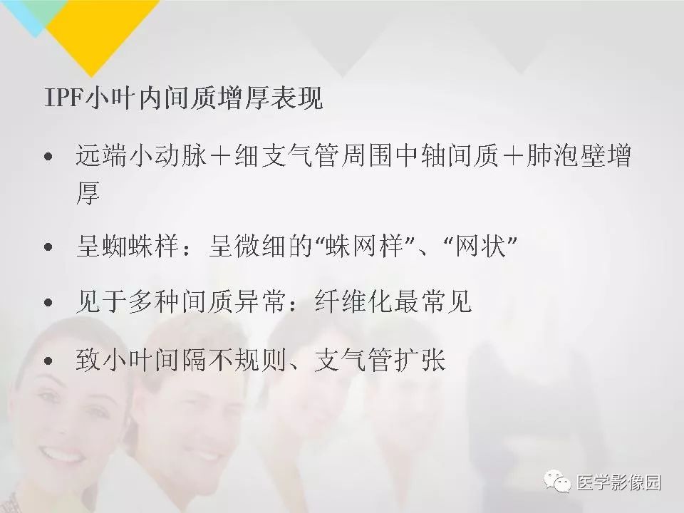 影像PPT - 【PPT】吸烟相关性间质性肺疾病的HRCT诊断-116