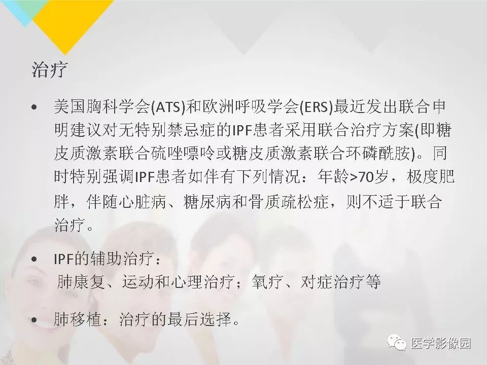影像PPT - 【PPT】吸烟相关性间质性肺疾病的HRCT诊断-120