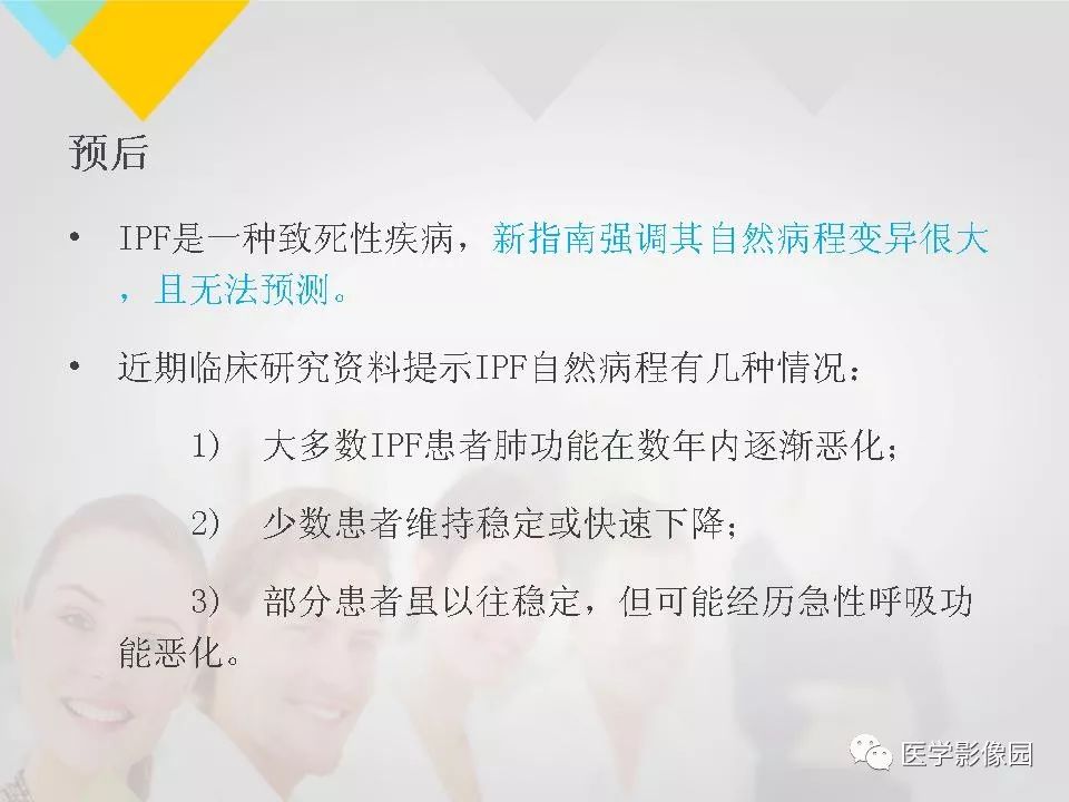 影像PPT - 【PPT】吸烟相关性间质性肺疾病的HRCT诊断-121