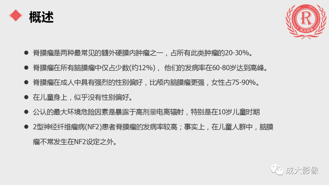 影像PPT - 【PPT】脊膜瘤影像表现-5