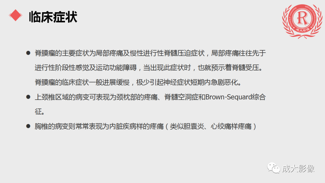 影像PPT - 【PPT】脊膜瘤影像表现-8