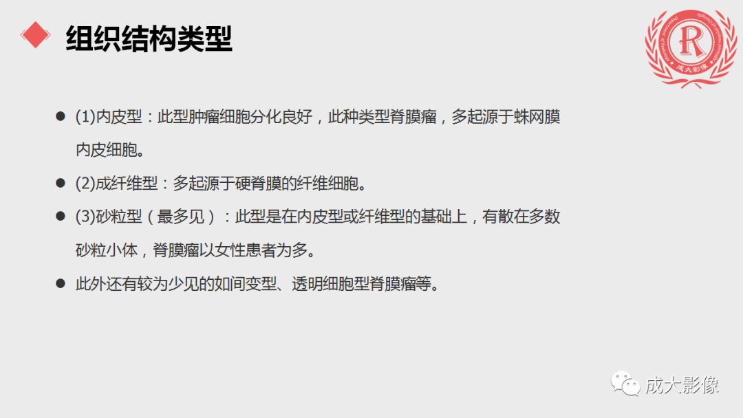 影像PPT - 【PPT】脊膜瘤影像表现-7