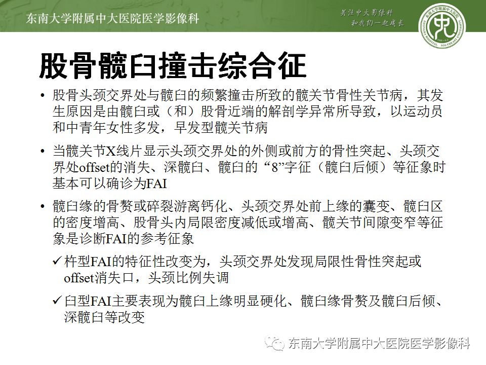 影像PPT - 【PPT】坐骨股骨撞击综合征-11