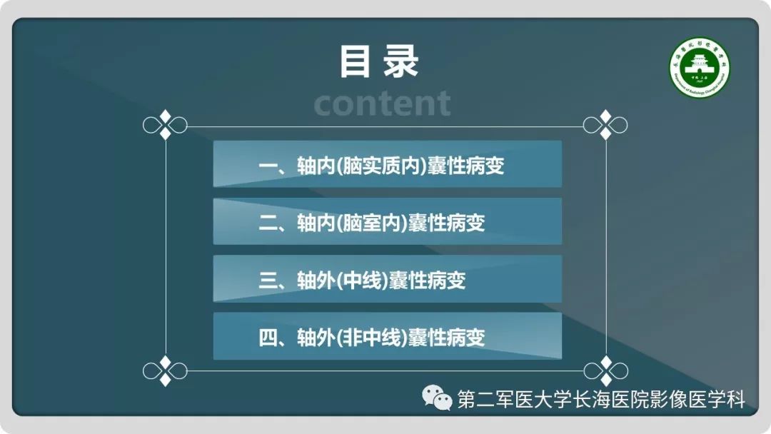 影像PPT - 【PPT】颅内囊性病变影像表现-12