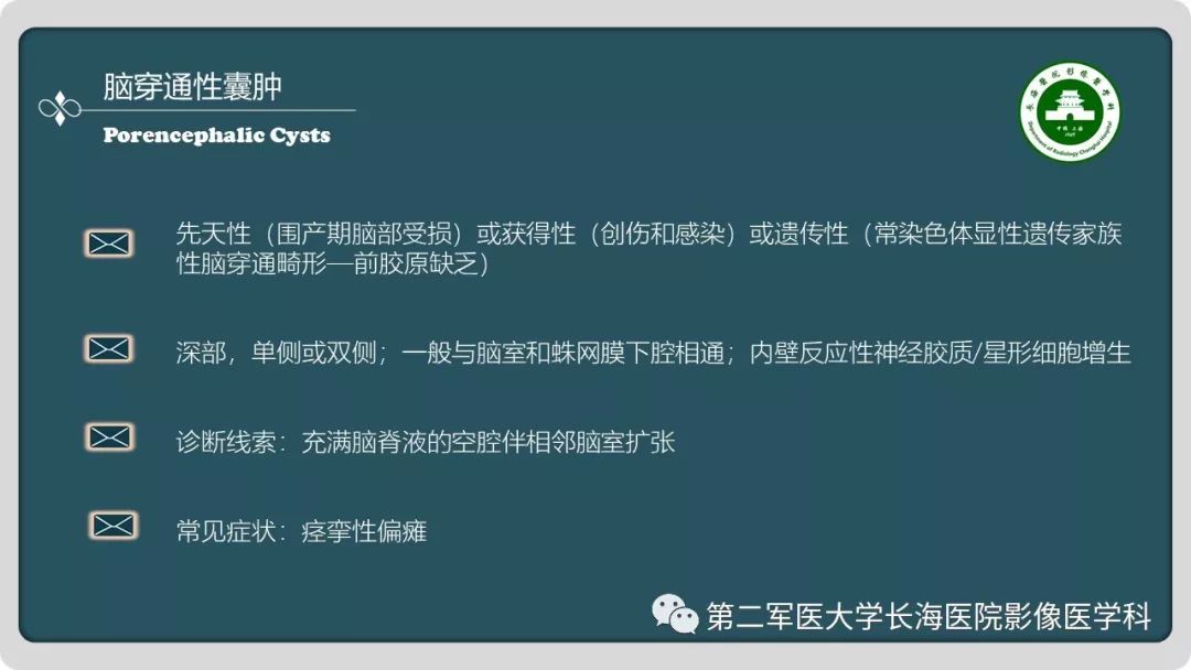 影像PPT - 【PPT】颅内囊性病变影像表现-22