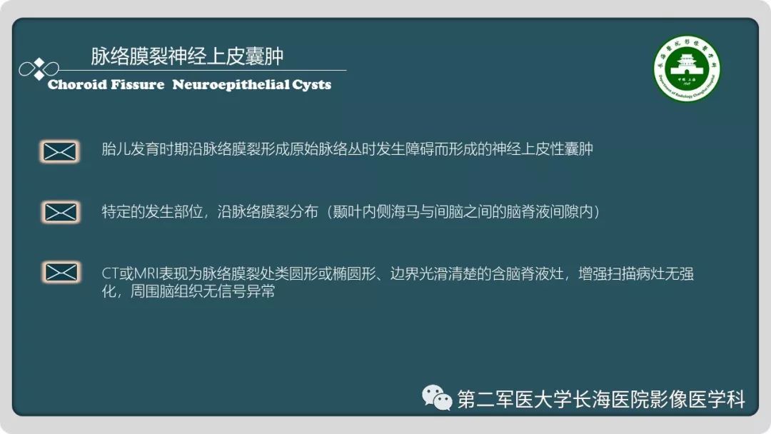 影像PPT - 【PPT】颅内囊性病变影像表现-25