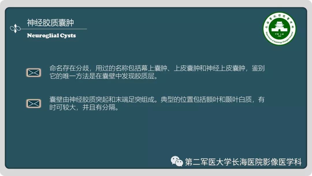 影像PPT - 【PPT】颅内囊性病变影像表现-27