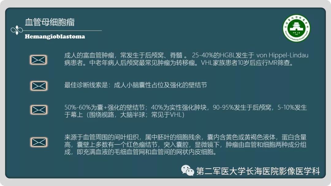 影像PPT - 【PPT】颅内囊性病变影像表现-35