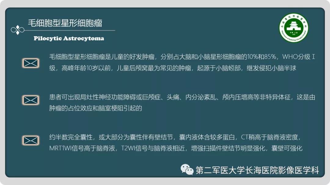 影像PPT - 【PPT】颅内囊性病变影像表现-39