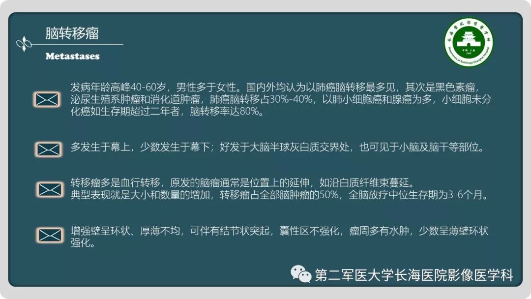 影像PPT - 【PPT】颅内囊性病变影像表现-42