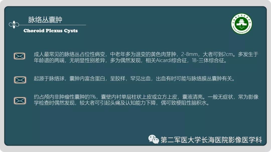 影像PPT - 【PPT】颅内囊性病变影像表现-47