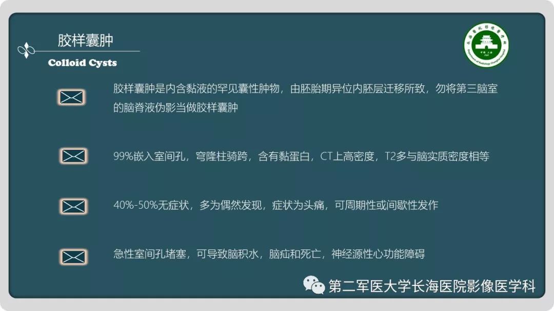 影像PPT - 【PPT】颅内囊性病变影像表现-51