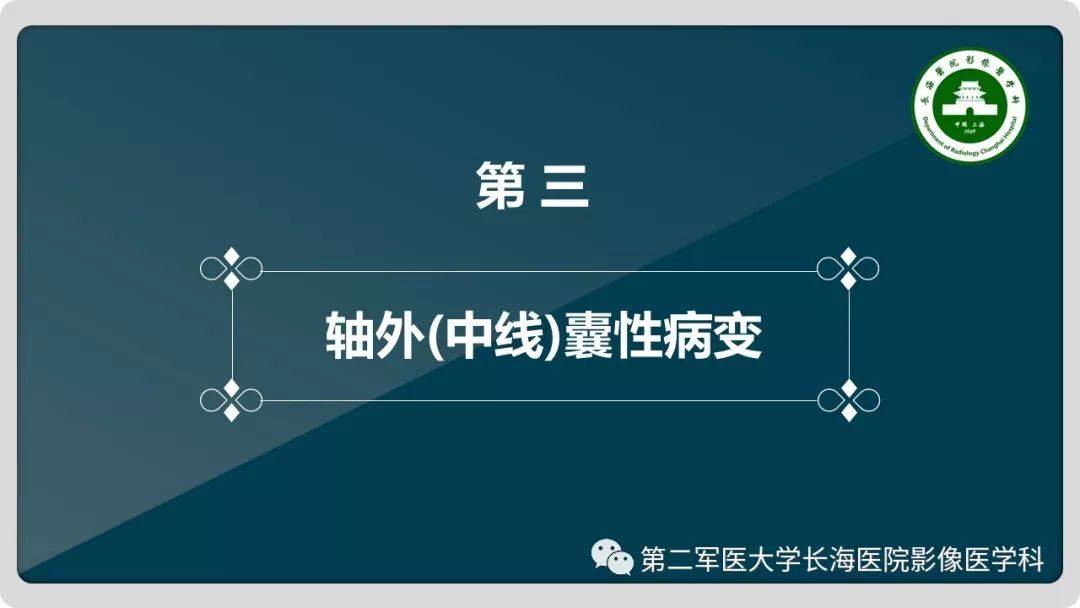 影像PPT - 【PPT】颅内囊性病变影像表现-54