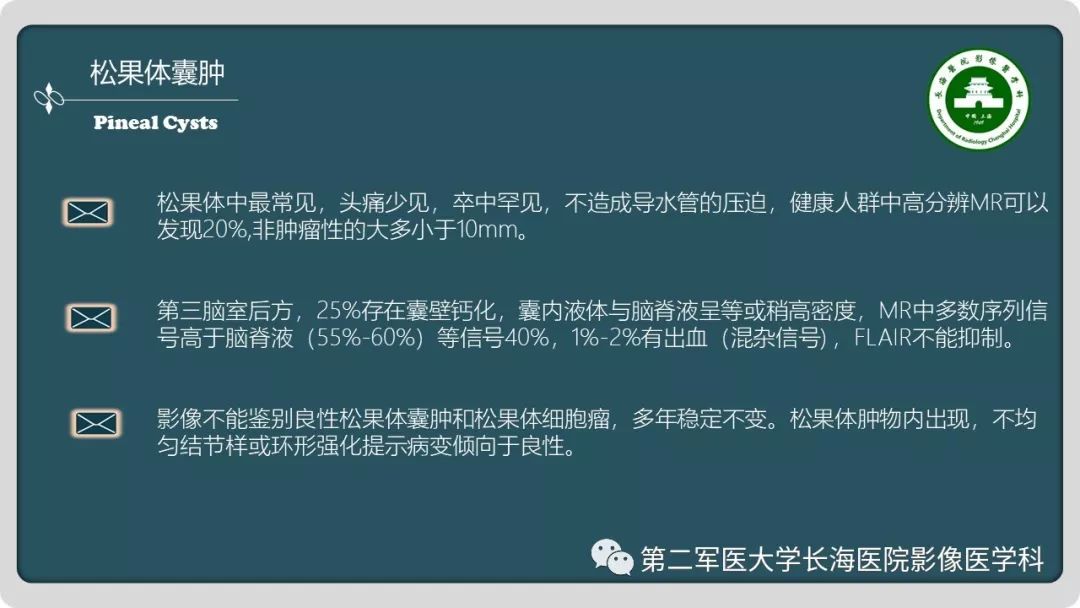 影像PPT - 【PPT】颅内囊性病变影像表现-55