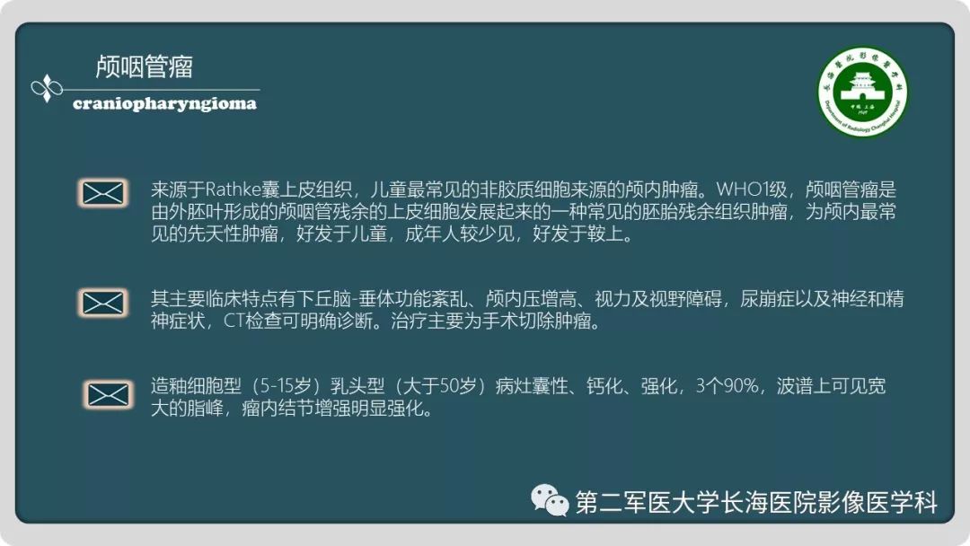 影像PPT - 【PPT】颅内囊性病变影像表现-72