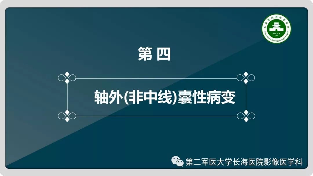 影像PPT - 【PPT】颅内囊性病变影像表现-77