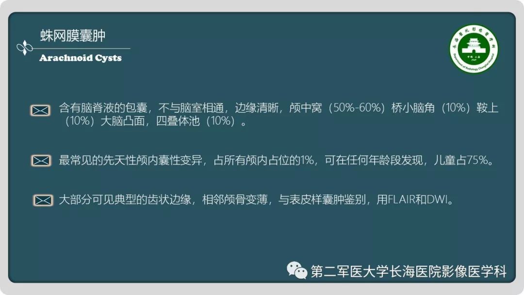 影像PPT - 【PPT】颅内囊性病变影像表现-78