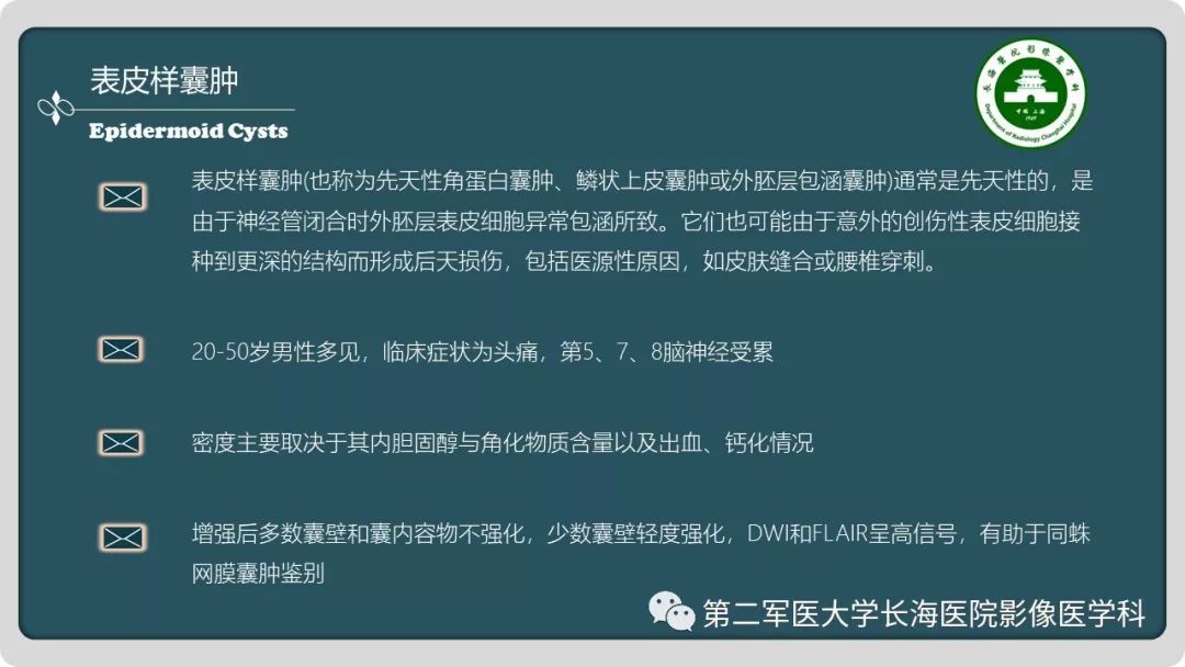 影像PPT - 【PPT】颅内囊性病变影像表现-83