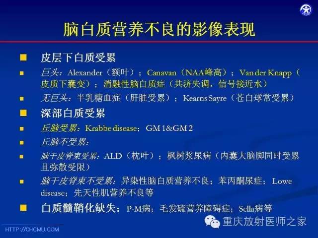 影像PPT - 【PPT】脑白质髓鞘化及相关疾病的MRI表现-20