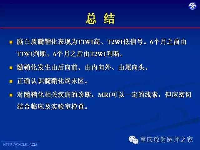 影像PPT - 【PPT】脑白质髓鞘化及相关疾病的MRI表现-40