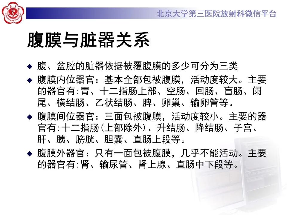 影像PPT - 【PPT】 腹膜及腹膜后解剖及影像-5