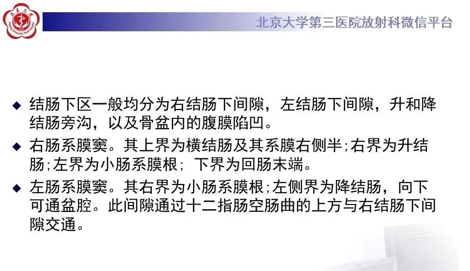 影像PPT - 【PPT】 腹膜及腹膜后解剖及影像-20