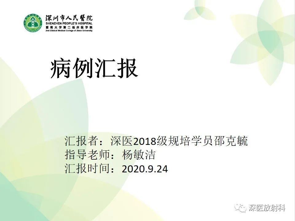 影像PPT - 【病例】Bankart损伤伴Hill-Sachs损伤1例X线MR-1
