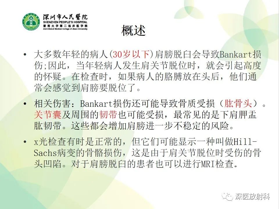 影像PPT - 【病例】Bankart损伤伴Hill-Sachs损伤1例X线MR-10