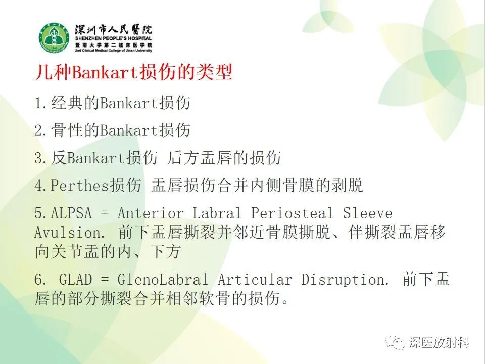 影像PPT - 【病例】Bankart损伤伴Hill-Sachs损伤1例X线MR-15