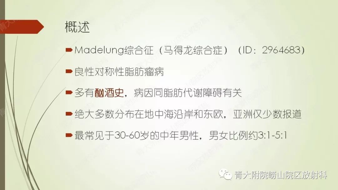 影像PPT - 【PPT】Madelung综合征-2