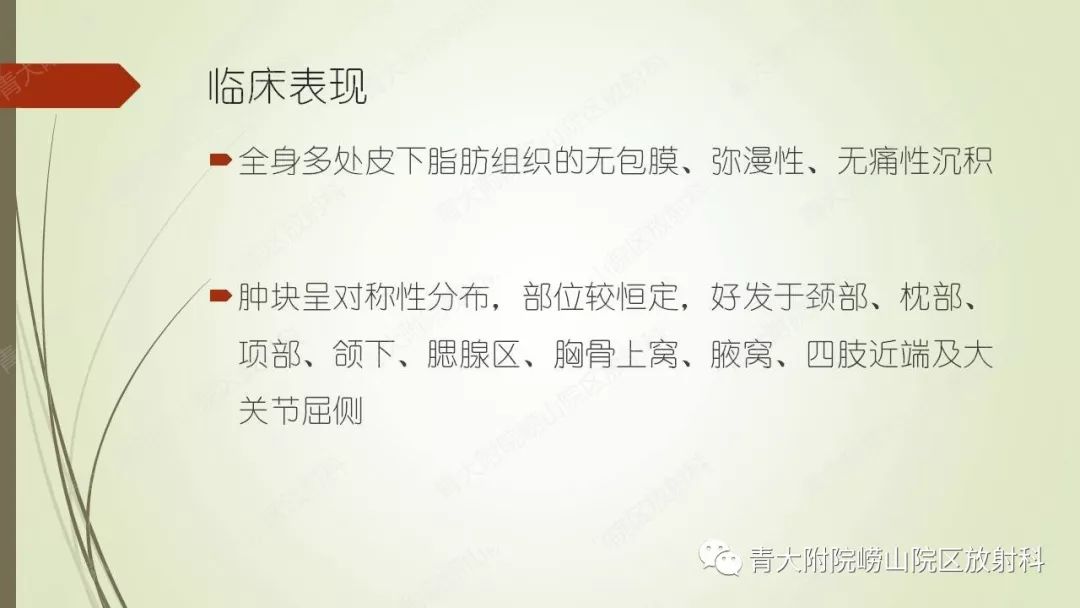 影像PPT - 【PPT】Madelung综合征-5