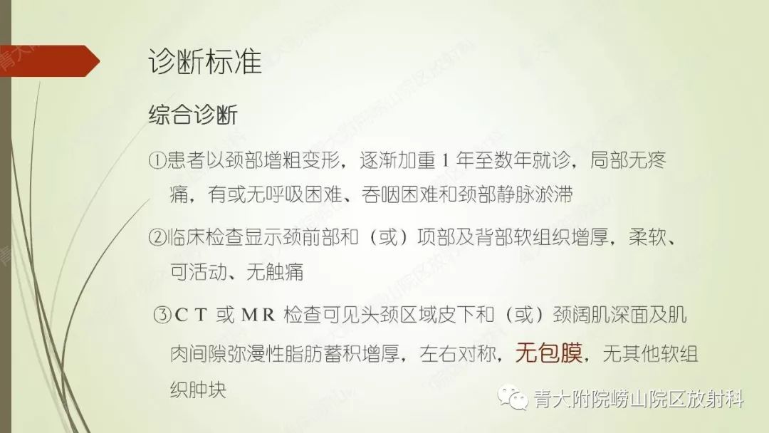 影像PPT - 【PPT】Madelung综合征-12