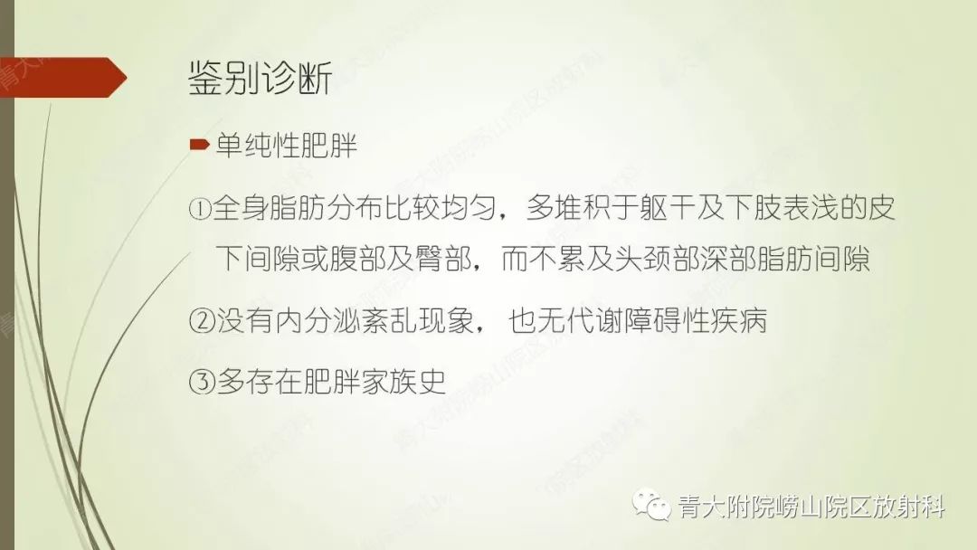 影像PPT - 【PPT】Madelung综合征-13
