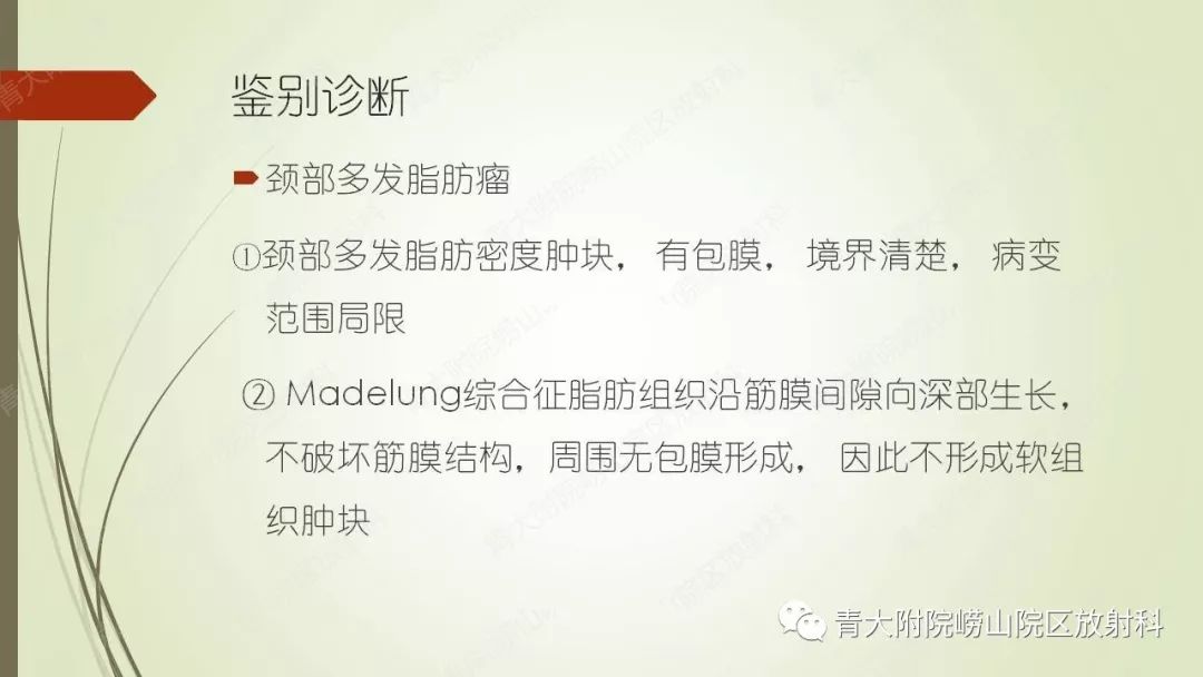 影像PPT - 【PPT】Madelung综合征-14