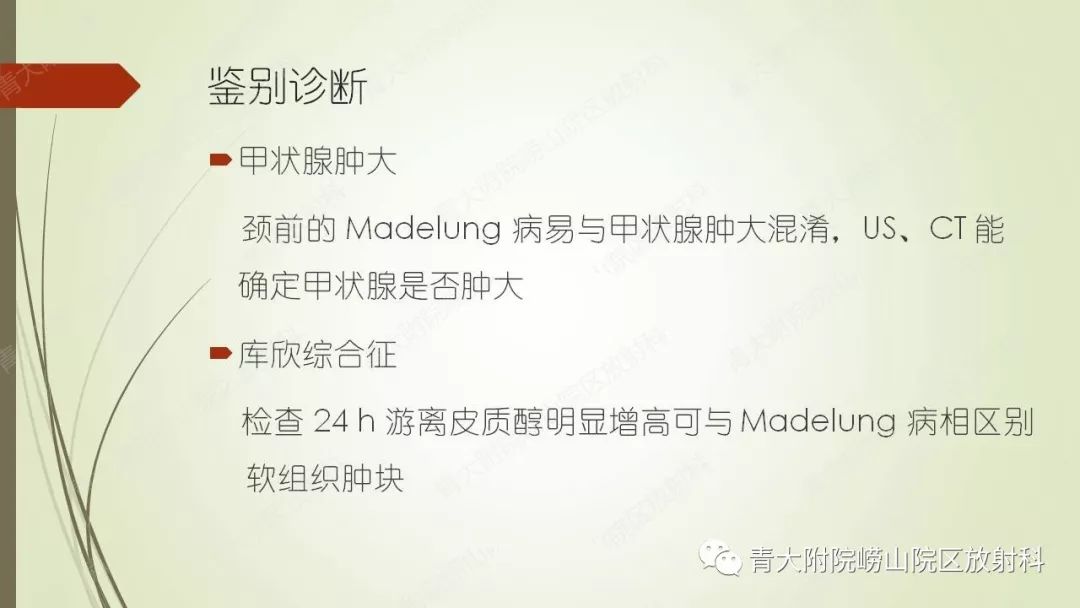 影像PPT - 【PPT】Madelung综合征-15
