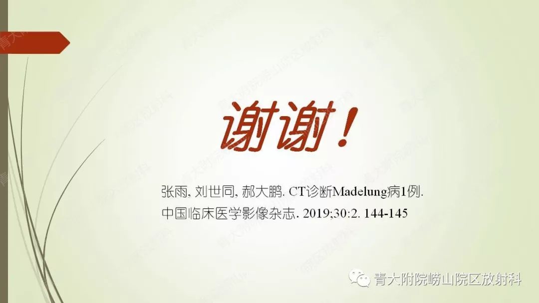 影像PPT - 【PPT】Madelung综合征-17