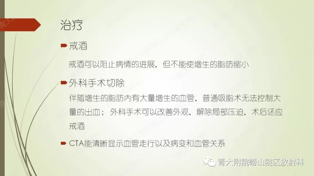 影像PPT - 【PPT】Madelung综合征-16