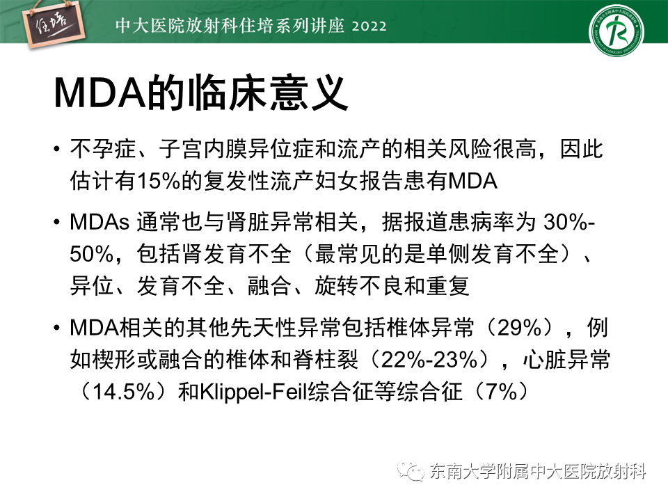 影像PPT - 【PPT】子宫畸形的分型与MR表现-4