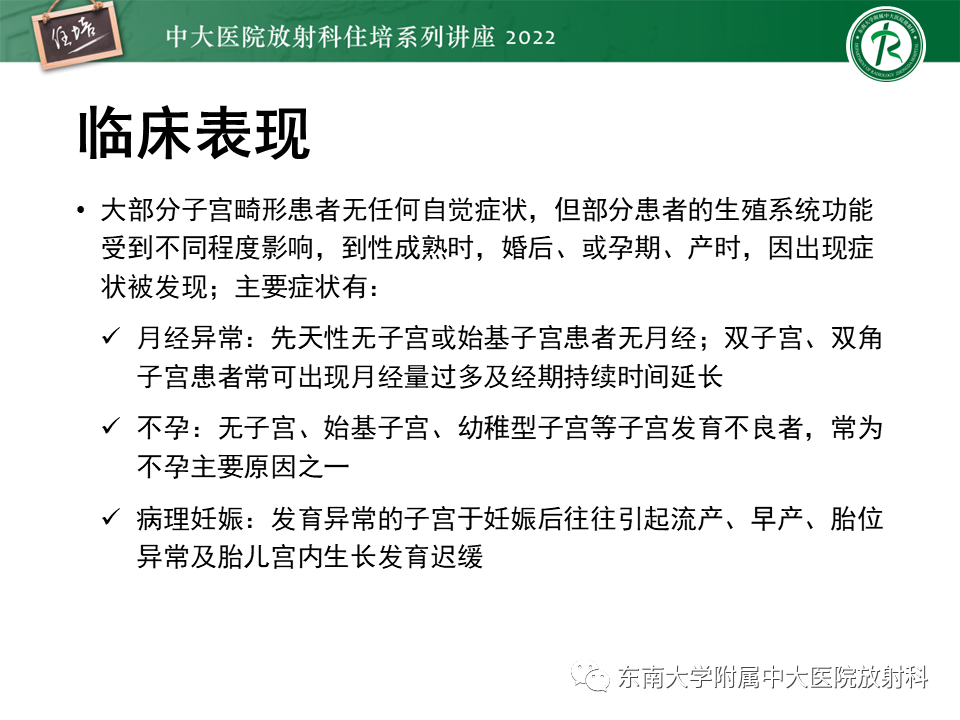 影像PPT - 【PPT】子宫畸形的分型与MR表现-7