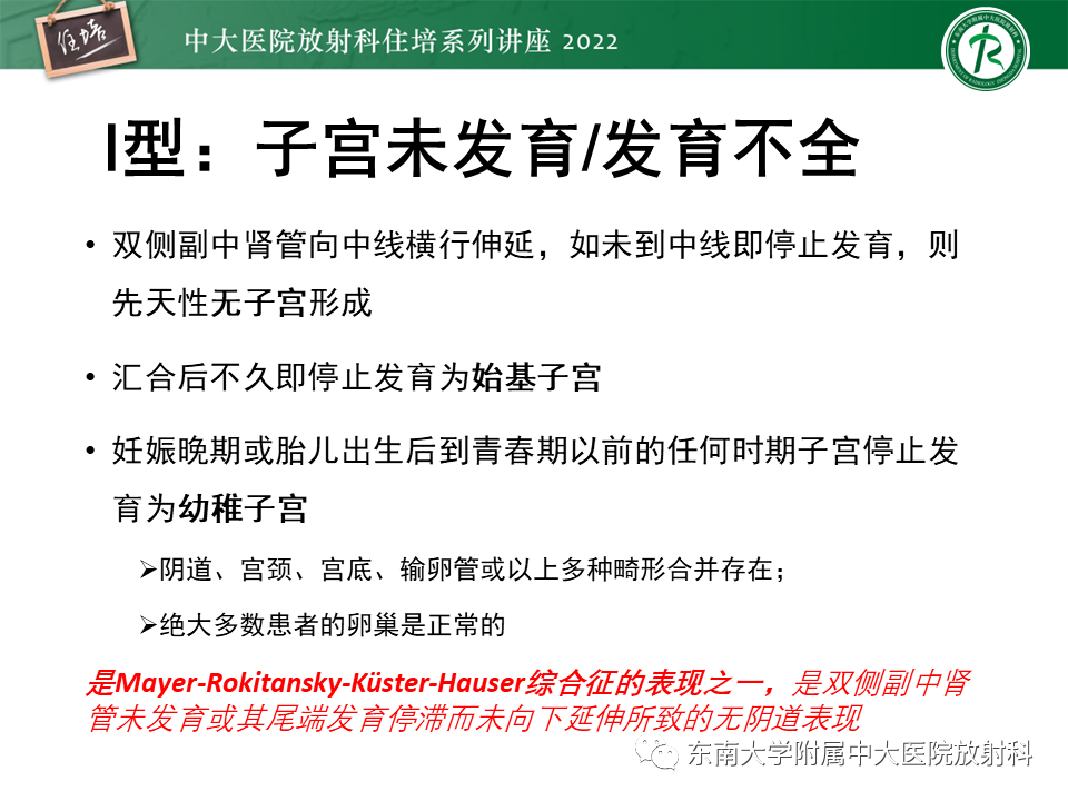 影像PPT - 【PPT】子宫畸形的分型与MR表现-12