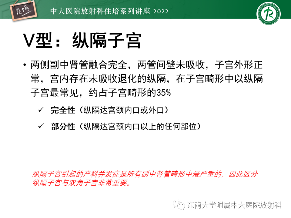 影像PPT - 【PPT】子宫畸形的分型与MR表现-20