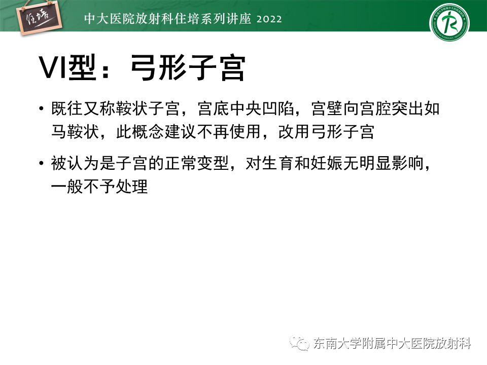 影像PPT - 【PPT】子宫畸形的分型与MR表现-23