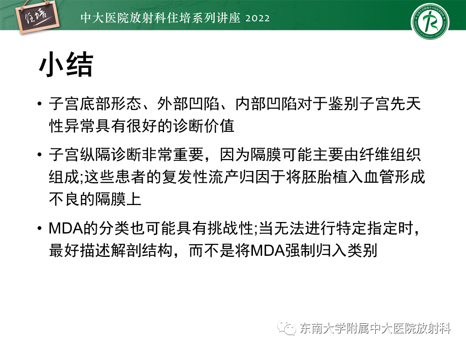 影像PPT - 【PPT】子宫畸形的分型与MR表现-28