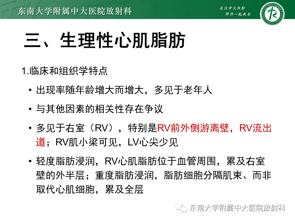 影像PPT - 【PPT】生理性和病理性心肌脂肪浸润-12