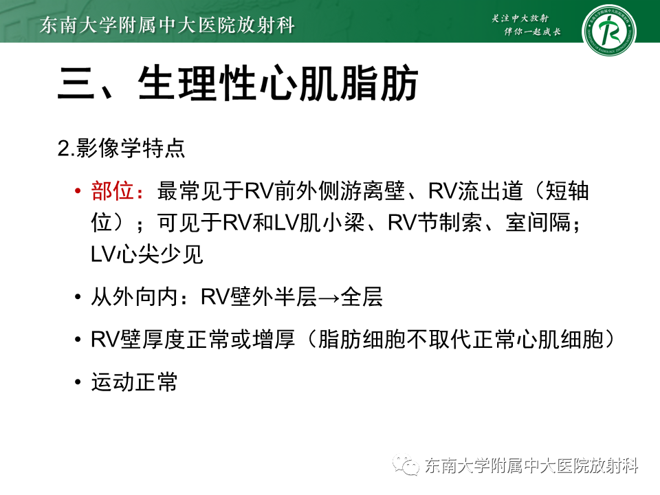 影像PPT - 【PPT】生理性和病理性心肌脂肪浸润-14