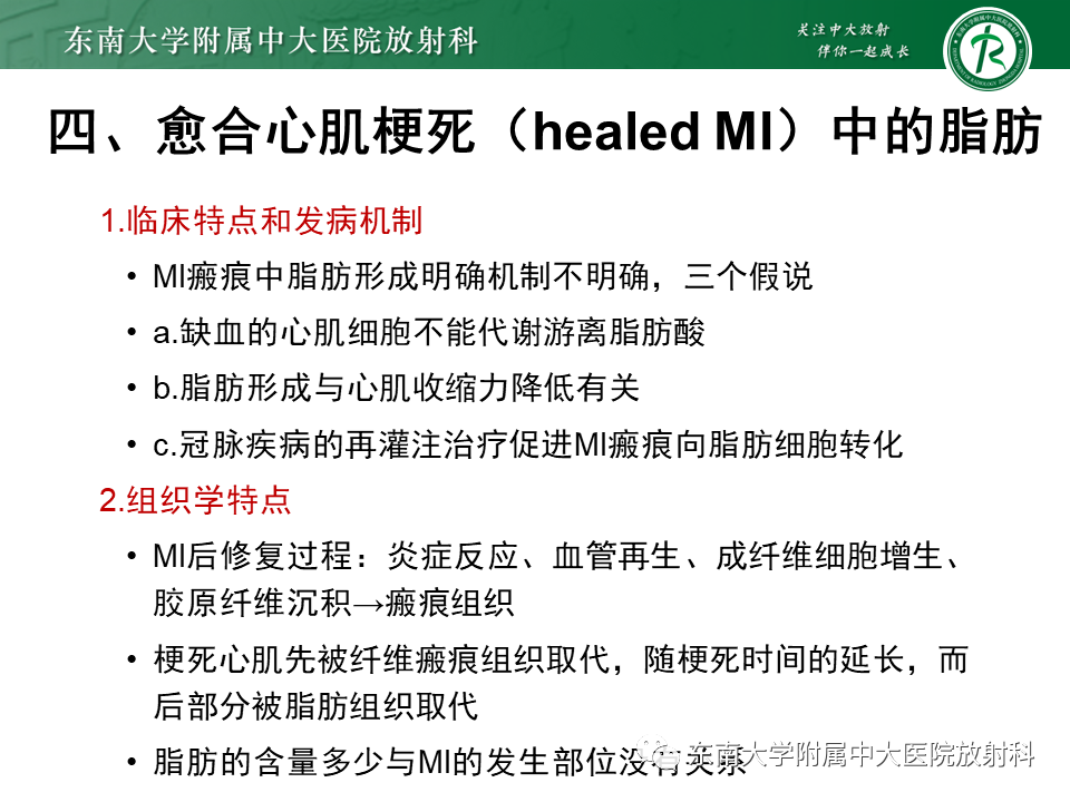 影像PPT - 【PPT】生理性和病理性心肌脂肪浸润-17