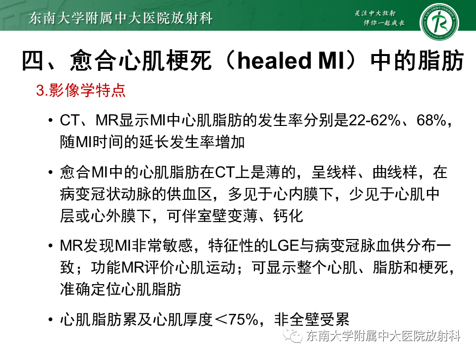 影像PPT - 【PPT】生理性和病理性心肌脂肪浸润-18