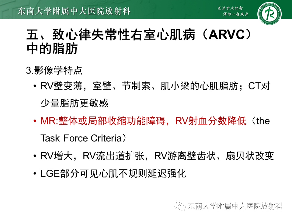 影像PPT - 【PPT】生理性和病理性心肌脂肪浸润-27