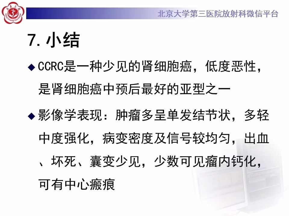 影像PPT - 【病例】肾脏嫌色细胞肾细胞癌1例MR影像-26